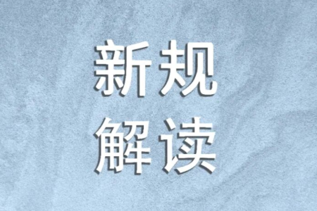 Web3律师解读：八部门联合新规发布，RWA监管路径全面明晰