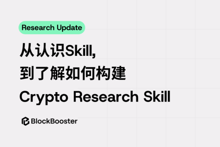 从认识Agent Skill到构建加密投研技能的全面解析