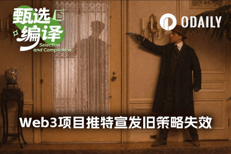 Web3项目在X平台的营销策略为何失效？