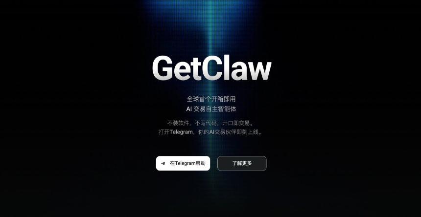 GetClaw使用教程：轻松上手，无需编程