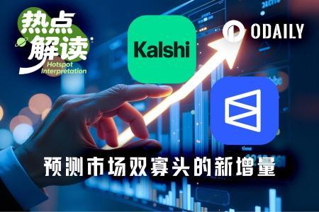 预测市场巨头Kalshi与Polymarket进军支付与AI领域