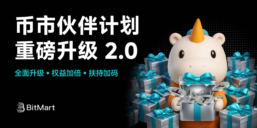 BitMart币市伙伴计划全面升级,共建Web3社区生态