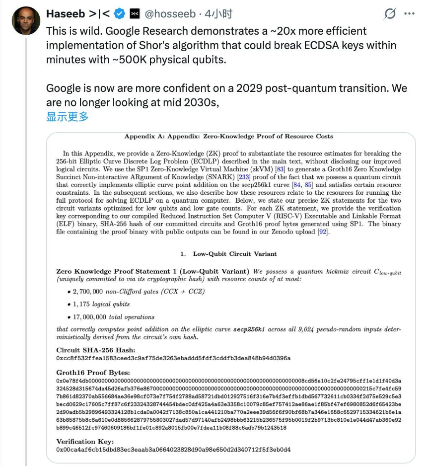 谷歌量子计算大突破,加密世界要提前「换锁」了