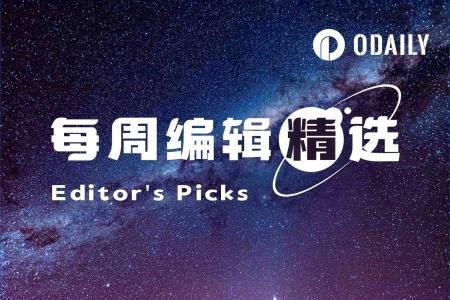 每周编辑精选 Weekly Editor's Picks（0404-0410）