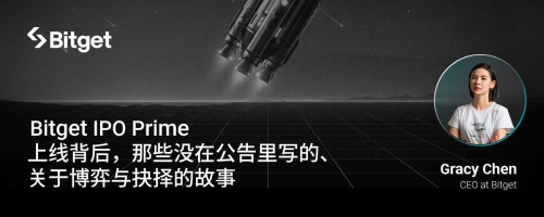 Bitget IPO Prime上线背后：博弈与抉择的深度故事