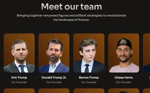 特朗普家族与WLFI划清界限：项目陷入争议漩涡