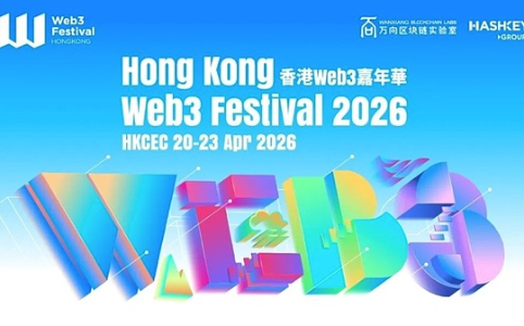 2026香港Web3嘉年华参会指南：下一代数字世界的演进方向