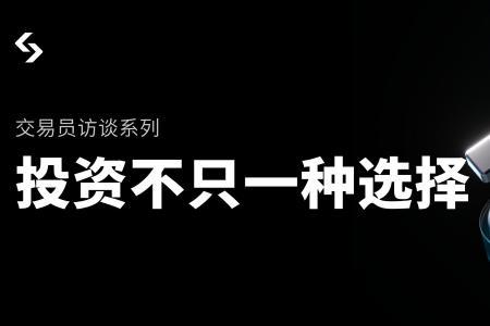从互联网产品经理到跨市场投资者：Frank的13年趋势投资智慧