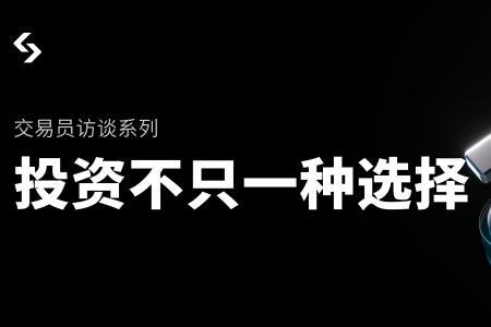Bitget对话Nico投资有道：程序员转型投资者，AI助力美股与加密货币投资