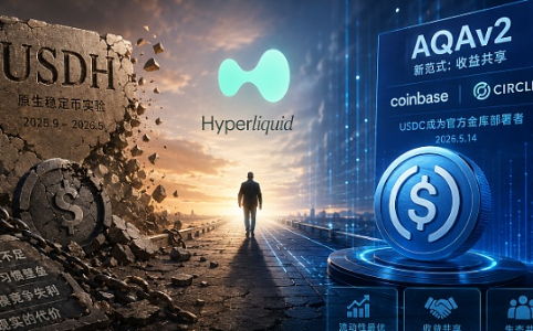 从对抗到共生：Hyperliquid为何放弃USDH 转向Coinbase与USDC