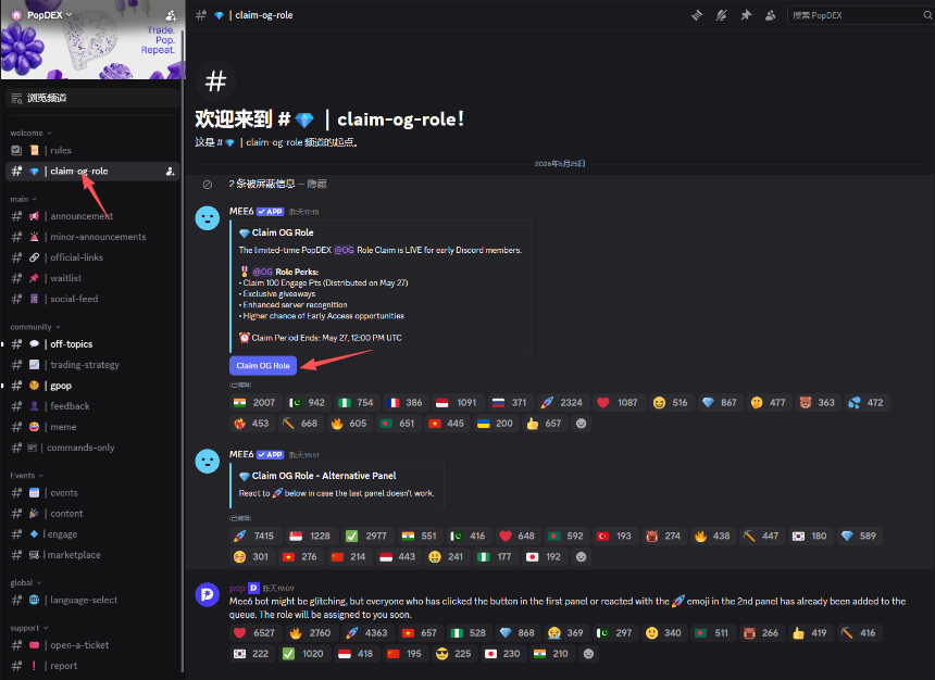 PopDEX Discord社区页面