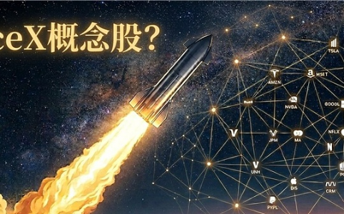 SpaceX 1.75万亿IPO：概念股投资全解析