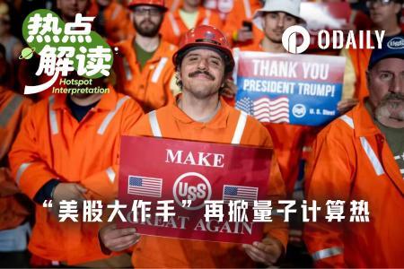 特朗普政府豪掷20亿美元,量子计算赛道迎来新机遇
