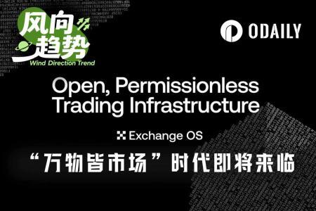 OKX主动变革:加密交易所核心权力的去中心化尝试