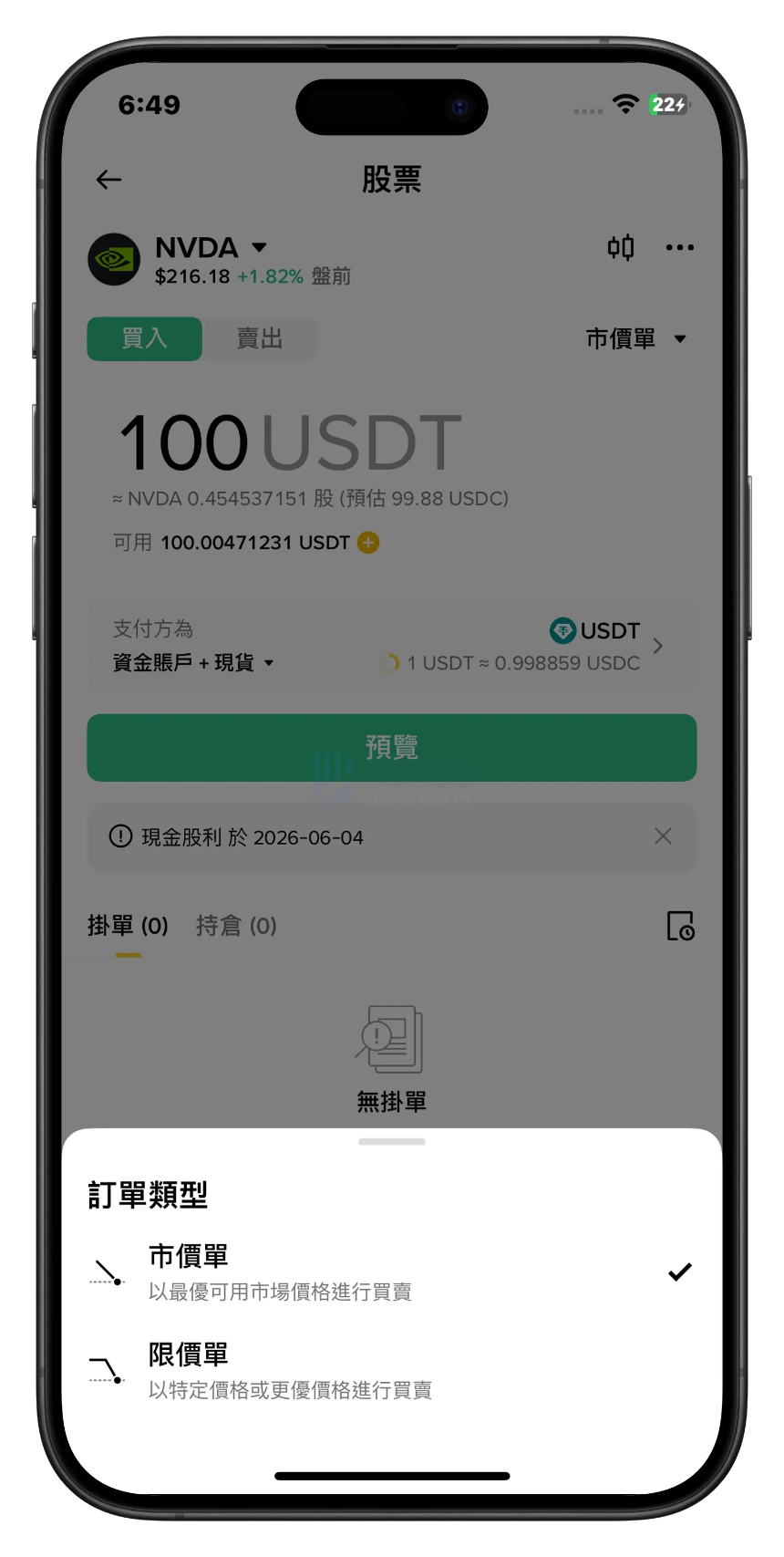 Binance美股交易初体验:操作简洁,但非“零佣金”