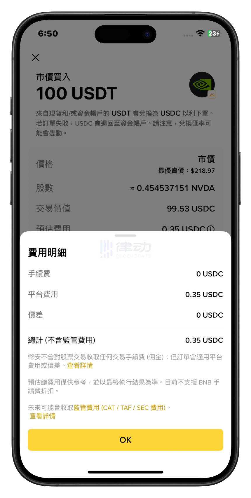 Binance美股交易初体验:操作简洁,但非“零佣金”