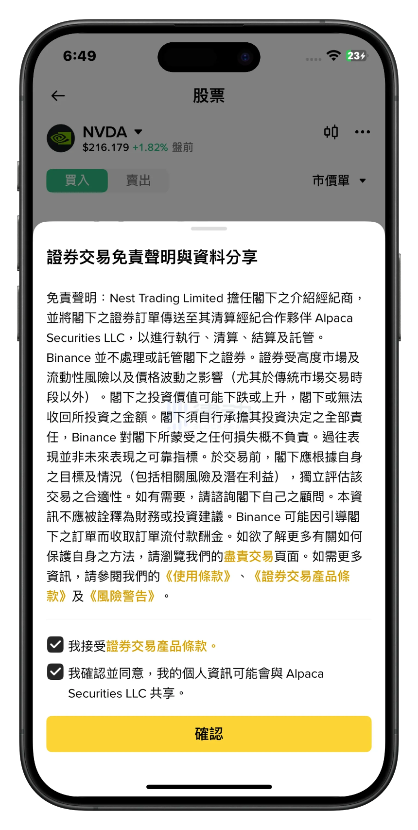 Binance美股交易初体验:操作简洁,但非“零佣金”