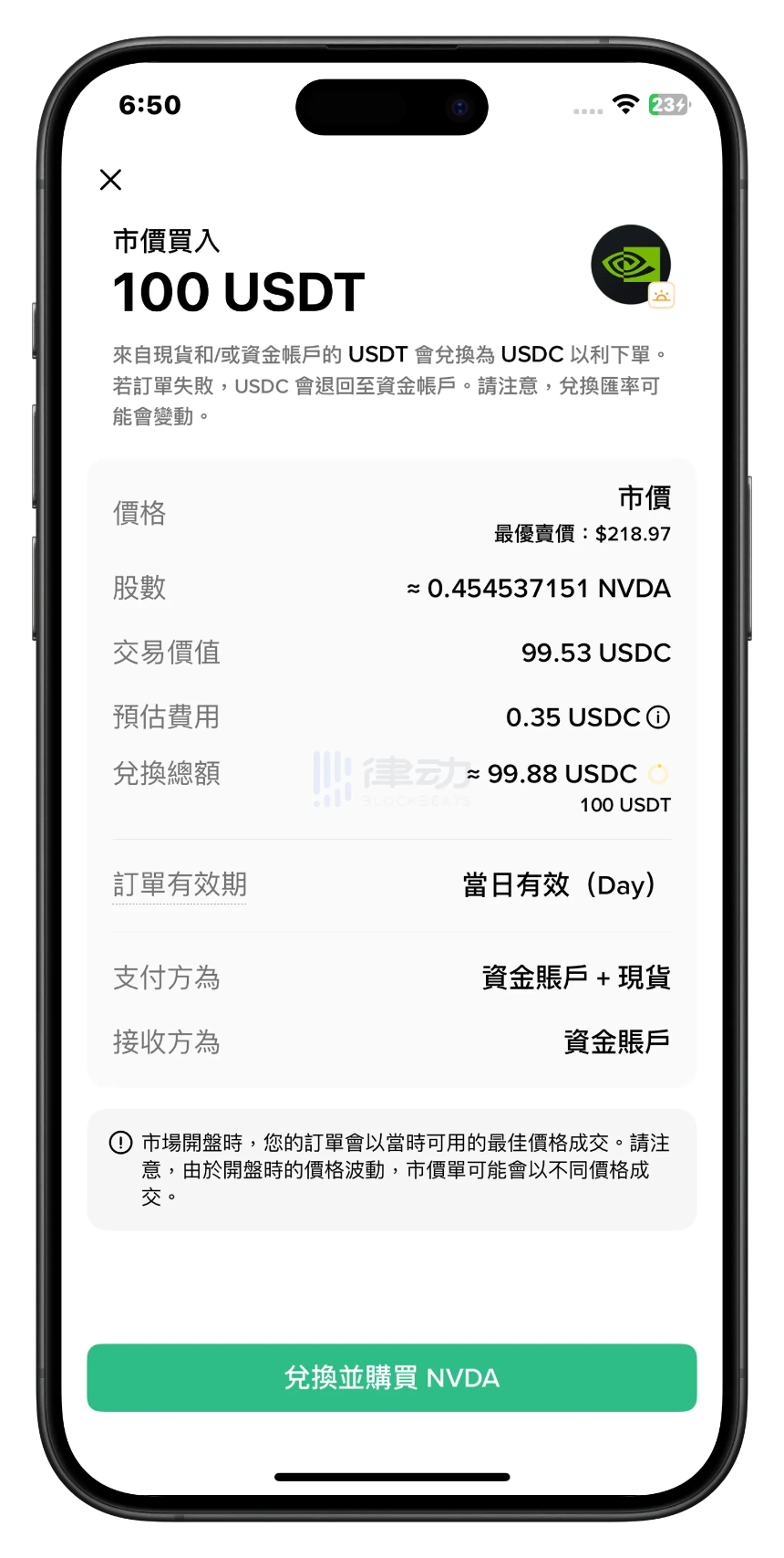 Binance美股交易初体验:操作简洁,但非“零佣金”