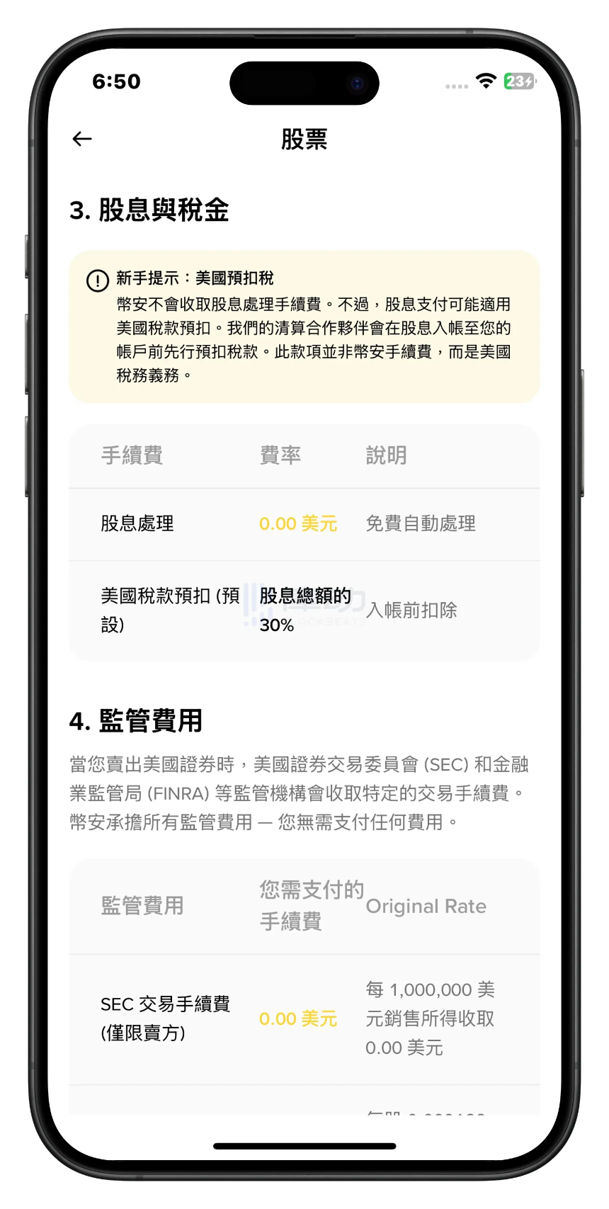 Binance美股交易初体验:操作简洁,但非“零佣金”