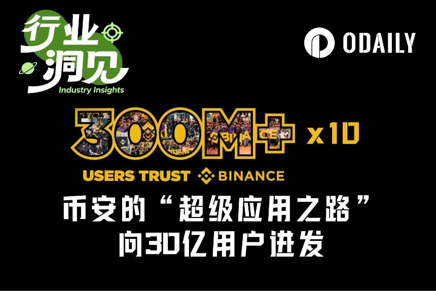 币安的“超级应用之路”:从加密到美股,向全球30亿用户进发