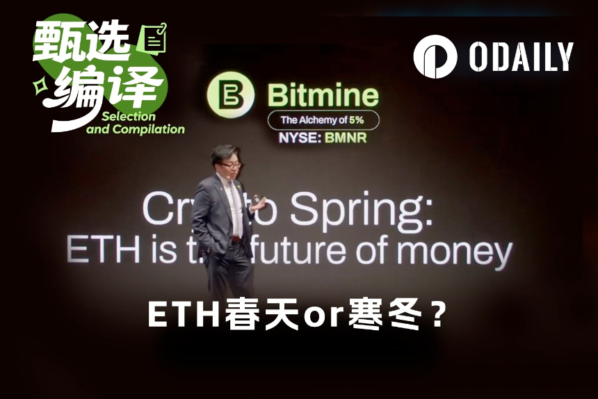 Tom Lee充值信仰:加密春天已至,ETH会涨到25万美元