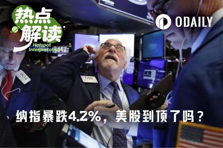 纳指单日跌幅4.2%,“黑色星期五”戳破美股泡沫?