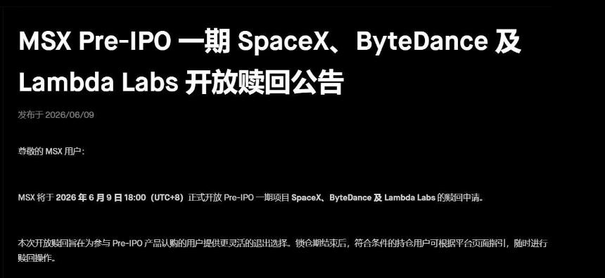 “119到176美元”:SpaceX上市背后,MSX又一次跑通Pre-IPO闭环