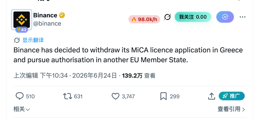 币安撤回希腊 MiCA 申请：欧洲牌照战背后的监管博弈