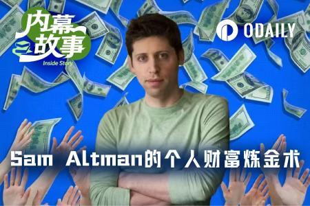 Sam Altman的AI财富帝国：投资400家公司，超10家与OpenAI深度绑定