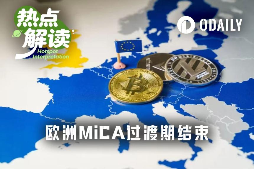 MiCA过渡结束，牌照短缺，欧洲迎来最大规模交易所清退
