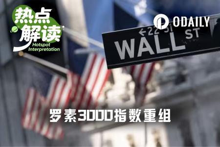 罗素指数重组：37家AI公司与7家加密企业新晋入选，SpaceX、Galaxy Digital成焦点