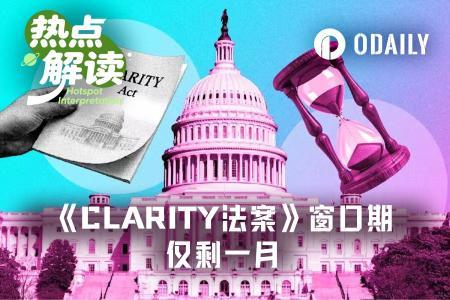 CLARITY法案倒计时25天：若8月休会前未通过，加密市场将面临“缓慢失血”