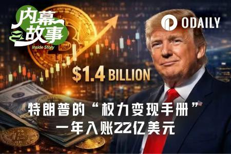 特朗普2025年收入超22亿美元,加密货币贡献近七成