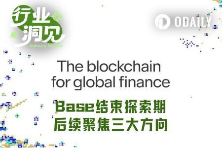 Base战略大转向：放弃社交押注，聚焦交易、支付与AI Agent