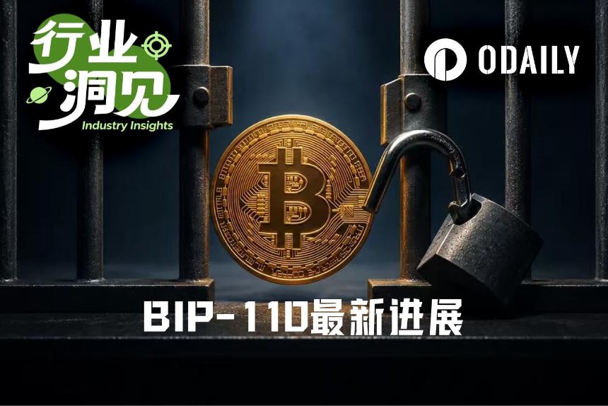 支持率不足1%，BIP-110仍要将比特币推向软分叉？