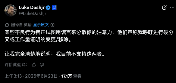 支持率不足1%，BIP-110仍要将比特币推向软分叉？