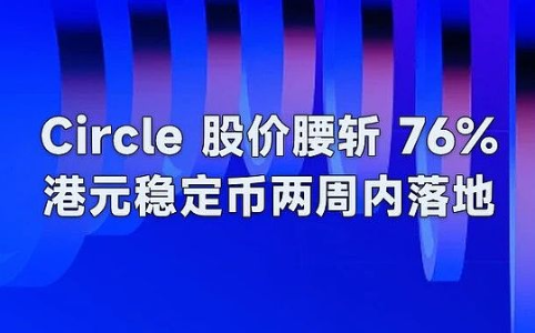 中美财富分化加剧:稳定币登场与‘永久底层’困境