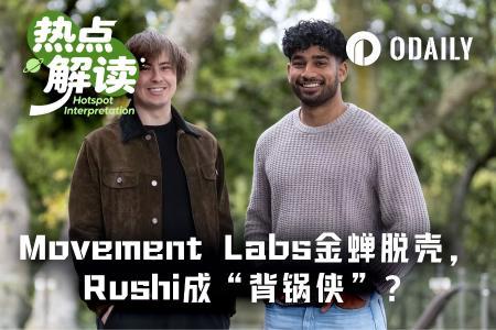 Movement Labs申请破产实为“金蝉脱壳”？Movement Industries与基金会成最大受益方