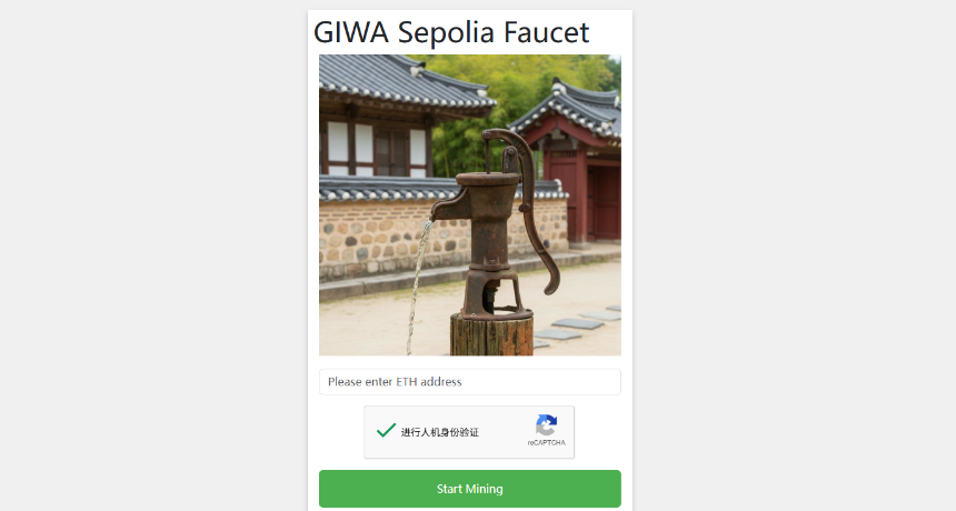 GIWA测试币水龙头