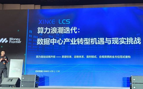 芯科液冷王冲:AI数据中心迈入深水区,基础设施能力构筑新竞争壁垒