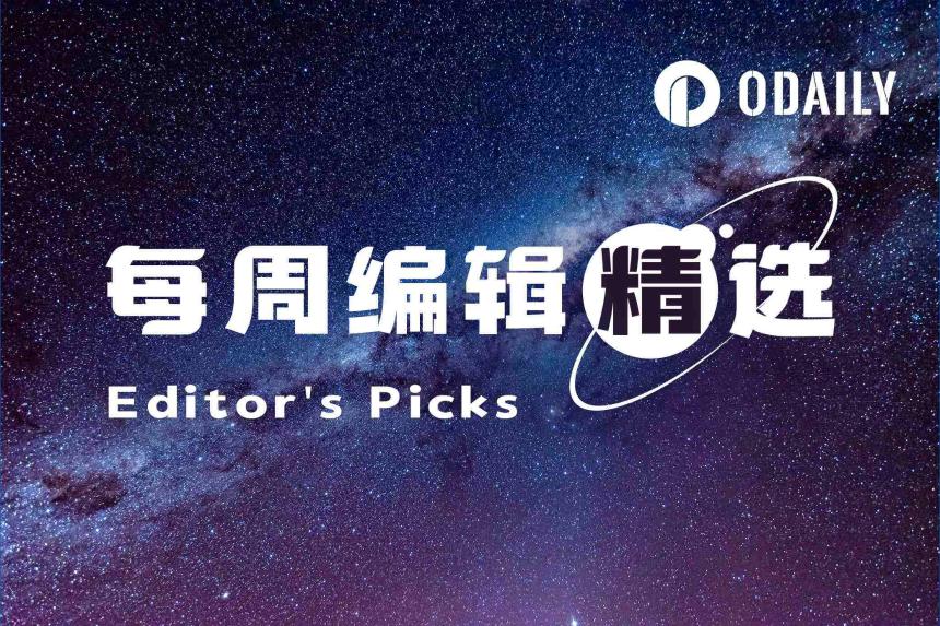 每周编辑精选 Weekly Editor's Picks（0725-0731）