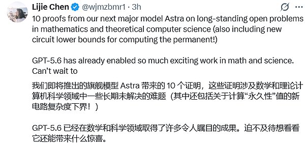 OpenAI确认下一代模型Astra存在 以2000美元算力成本破解十项数学未解难题
