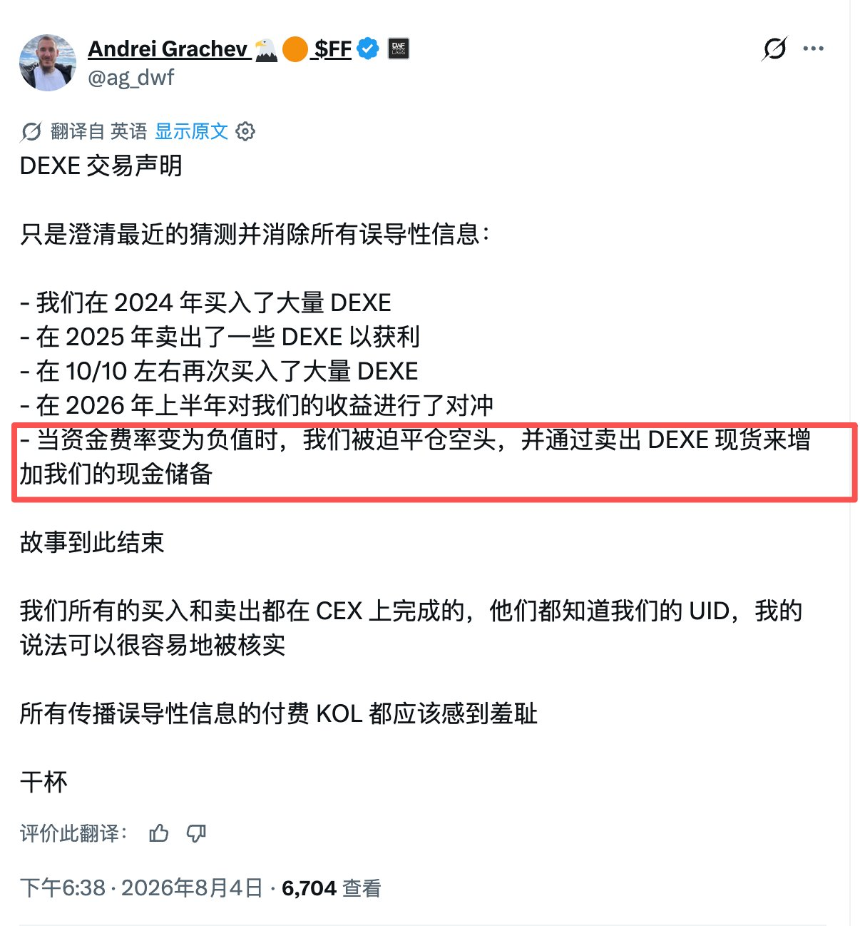 DEXE 暴跌 90% 的幕后迷局,DWF 到底是不是始作俑者