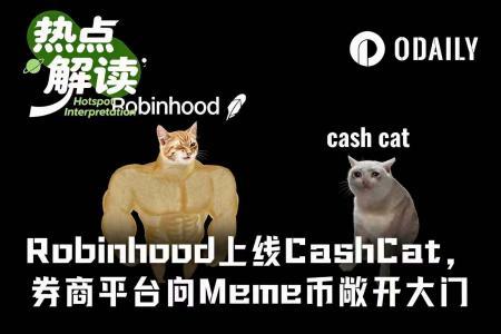 Robinhood上线CashCat，打造Meme币新引擎