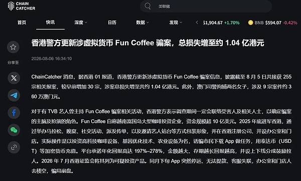 Fun Coffee 涉案1.04亿港元：咖啡、USDT与高收益背后的资金游戏