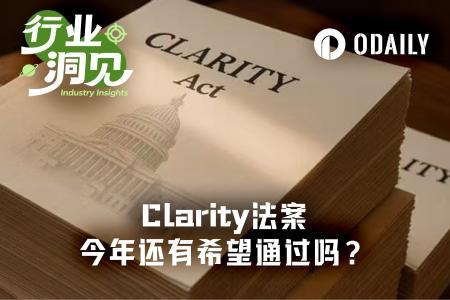 政治博弈拖累Clarity法案,加密监管前景再陷迷雾
