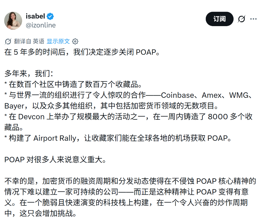 当 POAP 也走到终点：加密行业「倒闭潮」来袭，普通用户如何自处？