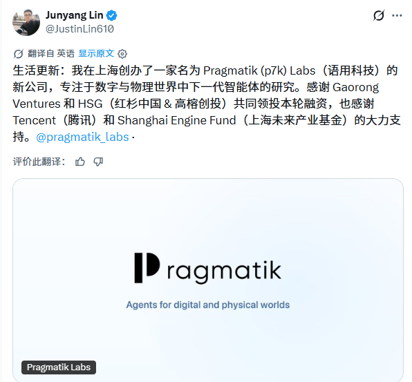 Manus和林俊旸，都回归了