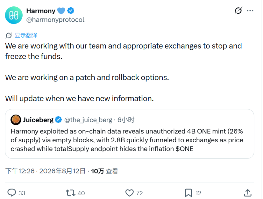 黑客爆印3万亿枚ONE：老牌公链Harmony再遭致命一击