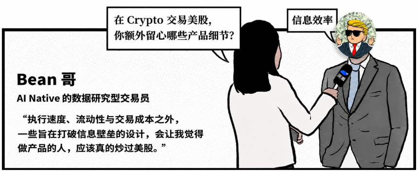 金融老兵、加密 OG、量化极客：玩美股选平台，什么才是硬指标？